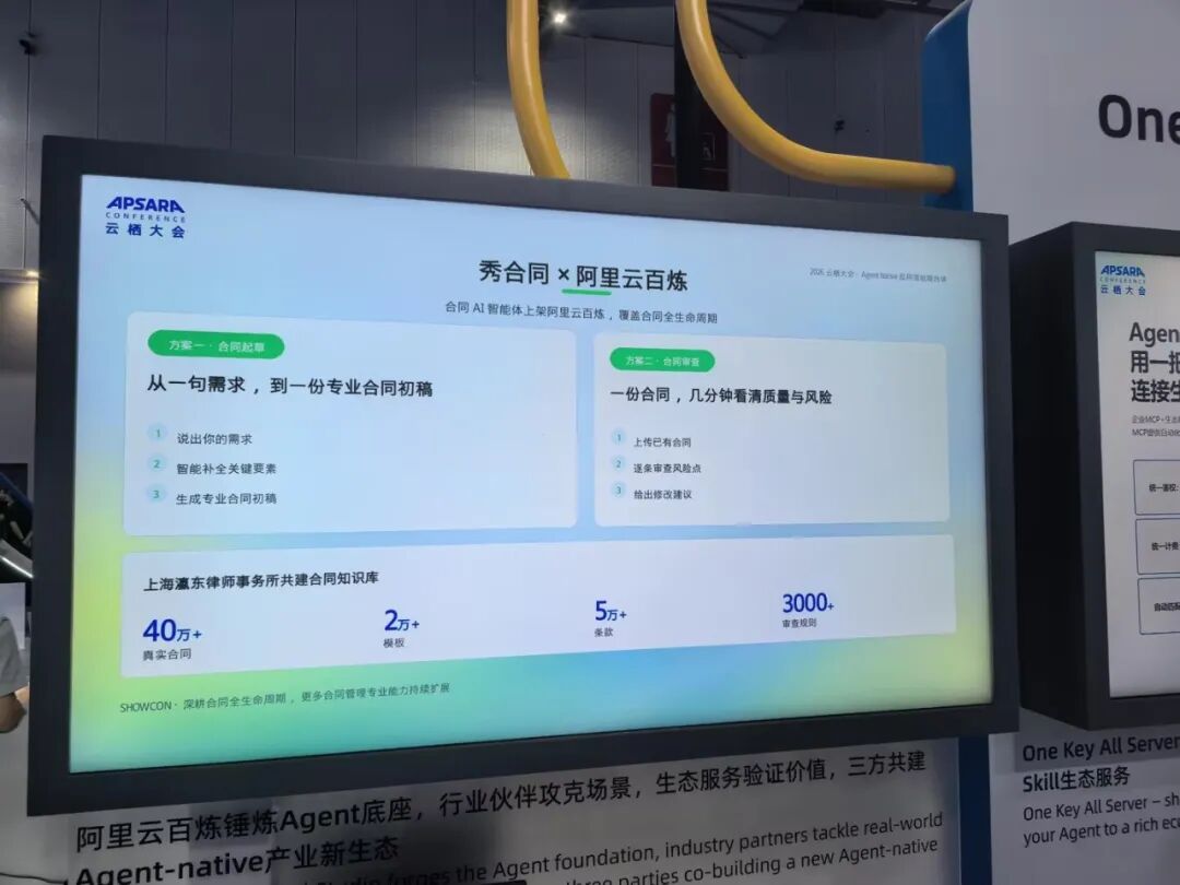 秀合同AI合同全能专家MCP服务介绍图